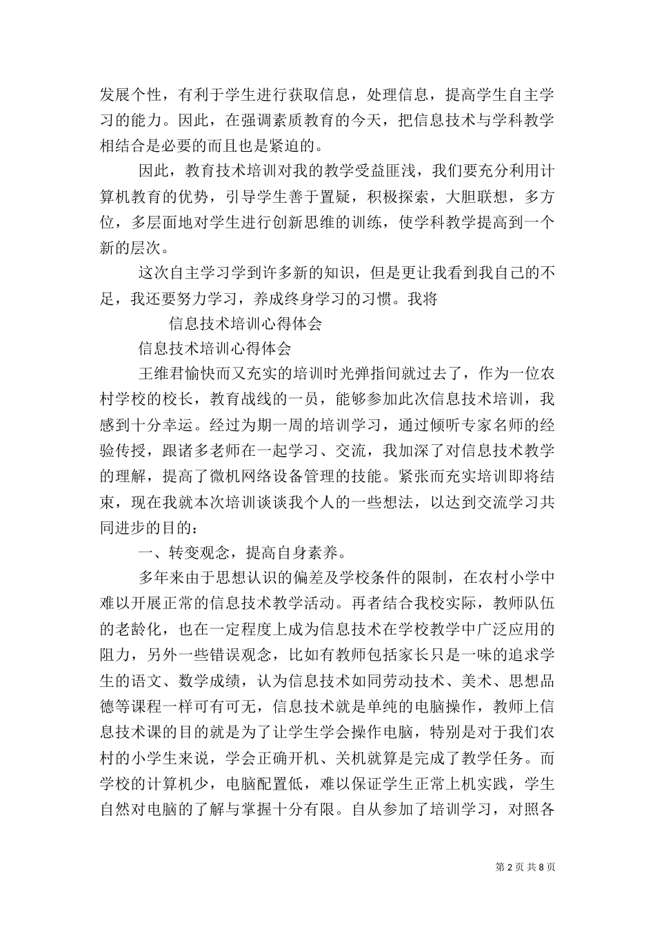 信息技术科学习心得体会_第2页