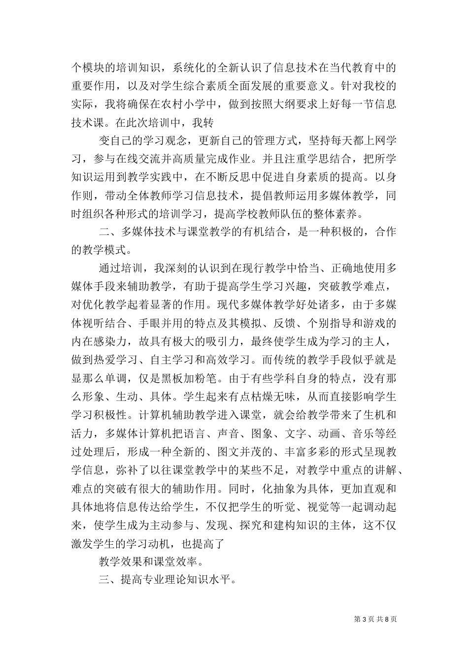 信息技术科学习心得体会_第3页