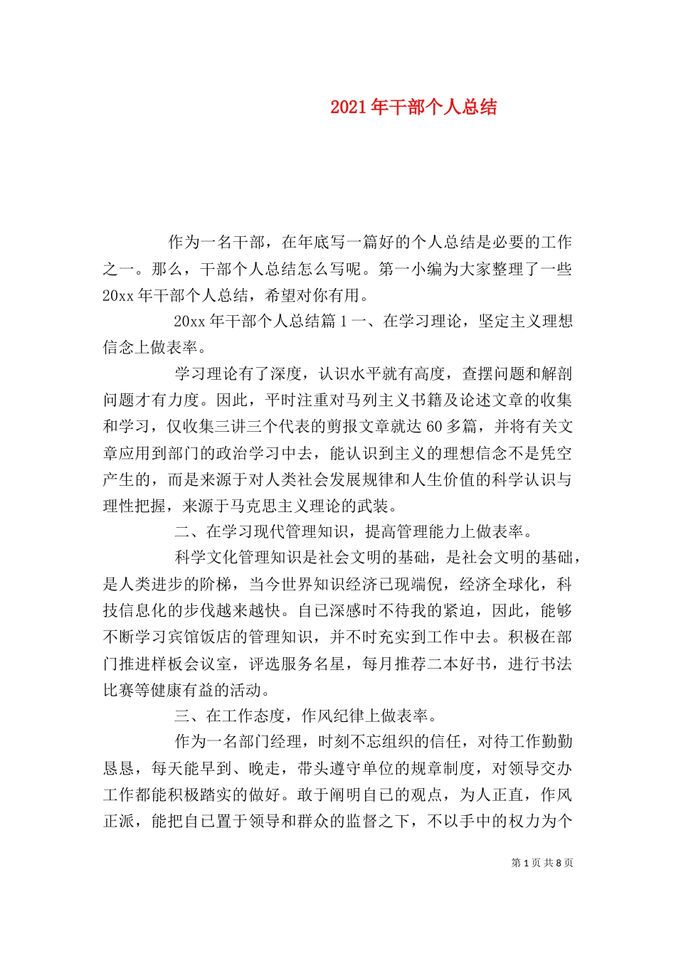 2023年干部个人总结_第1页