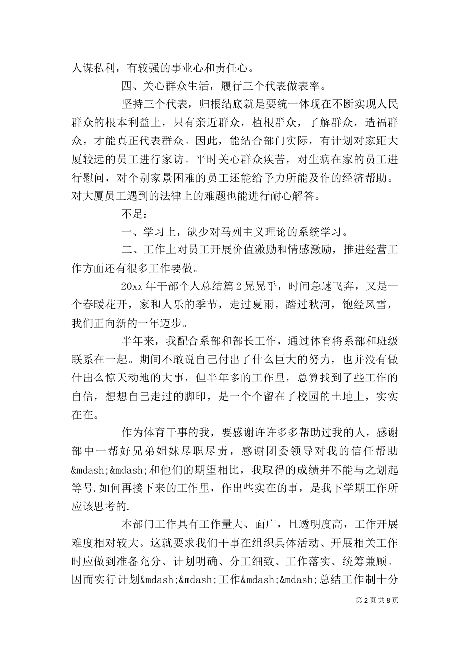 2023年干部个人总结_第2页