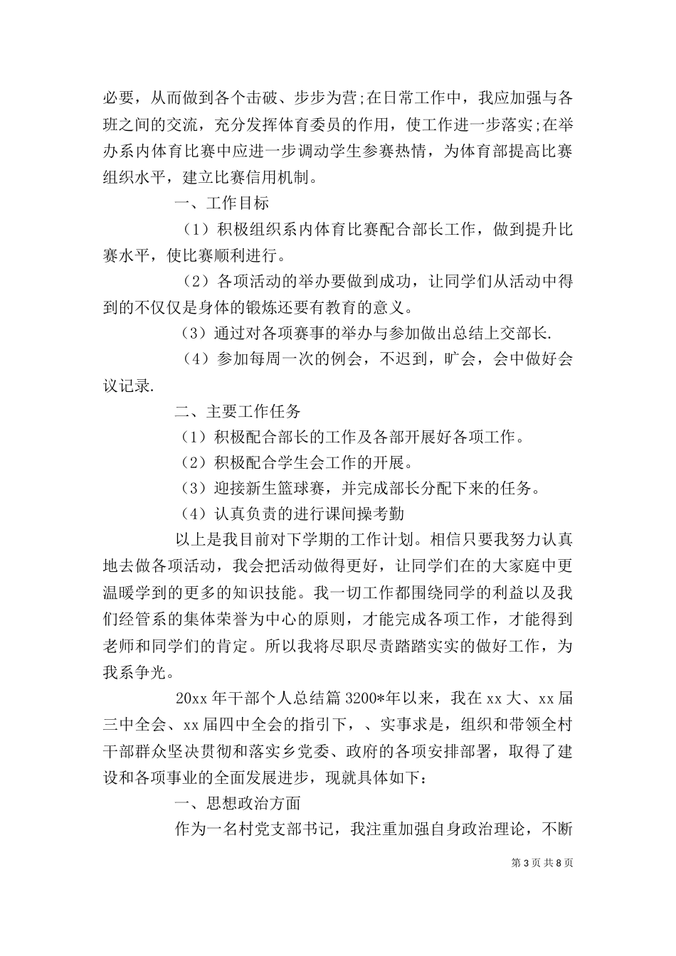 2023年干部个人总结_第3页