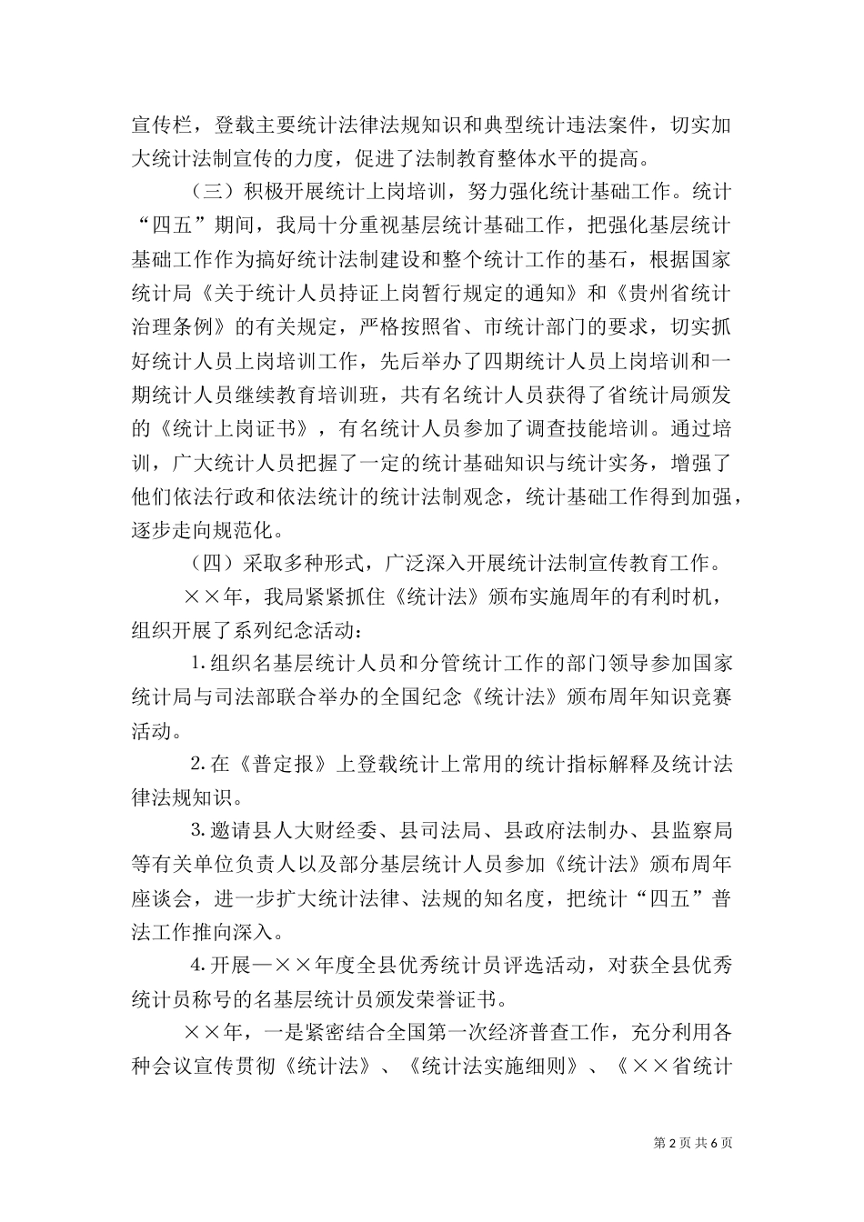 统计局普法工作总结_第2页