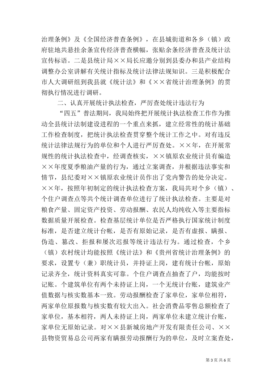 统计局普法工作总结_第3页