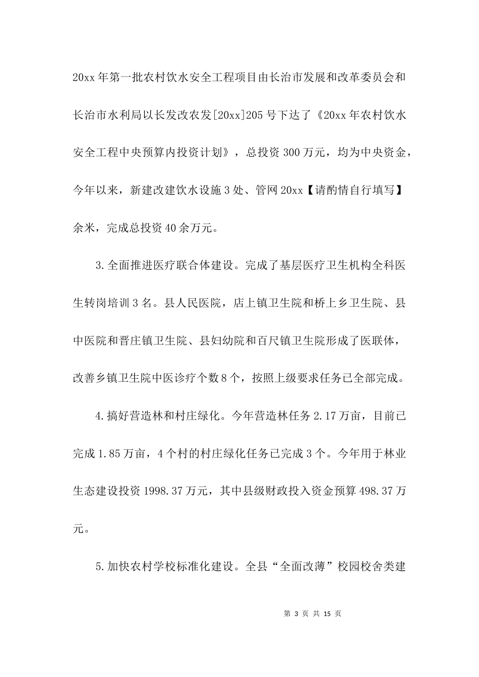提升人居环境工作汇报_第3页