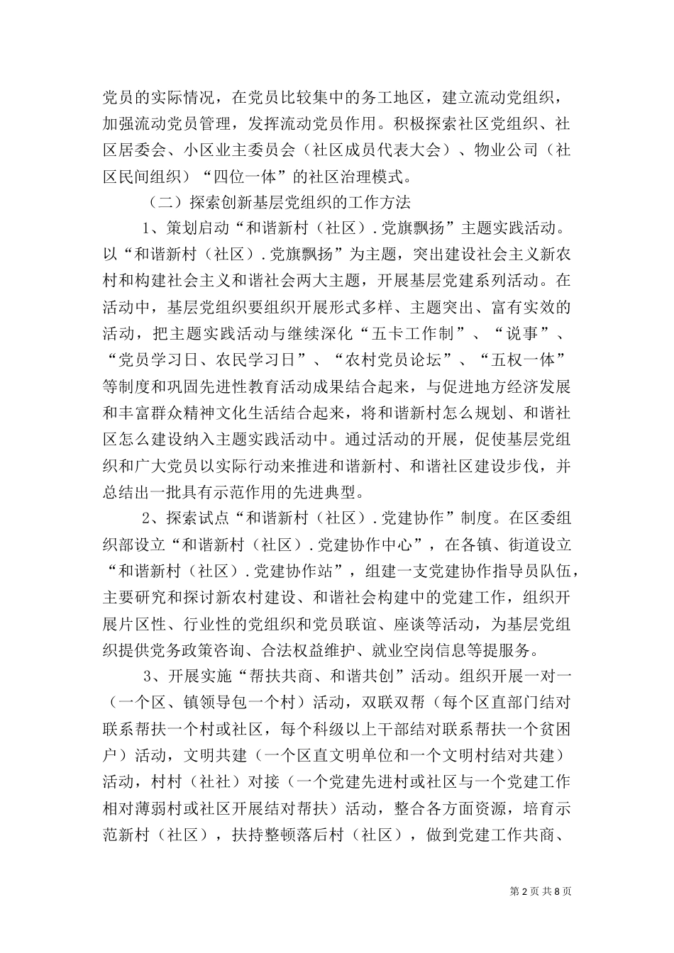 组织部组织科工作总结（三）_第2页