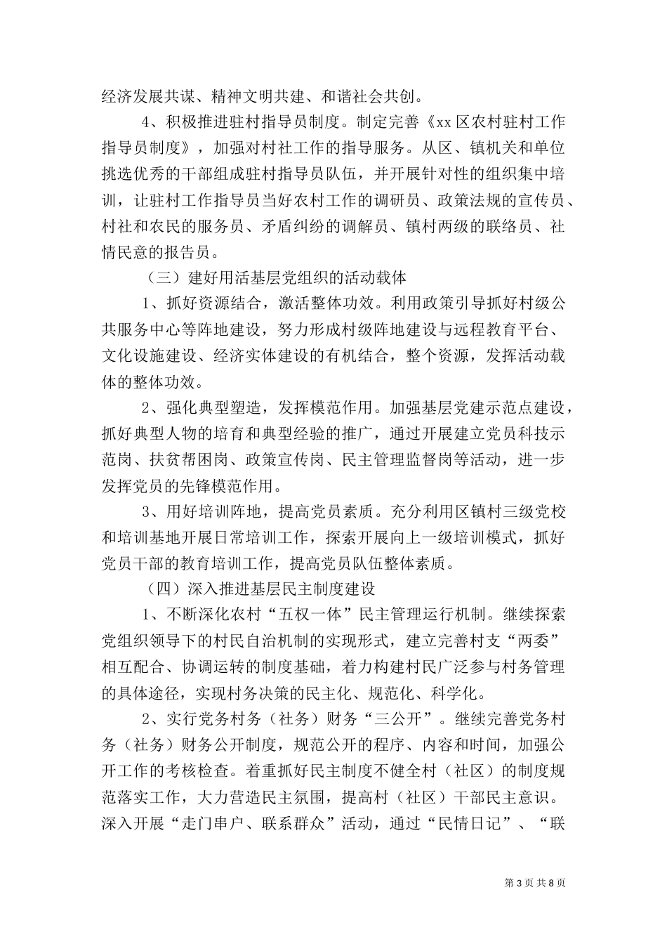 组织部组织科工作总结（三）_第3页