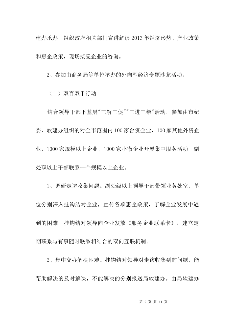 环保局服务专项行动实施方案3篇_第2页