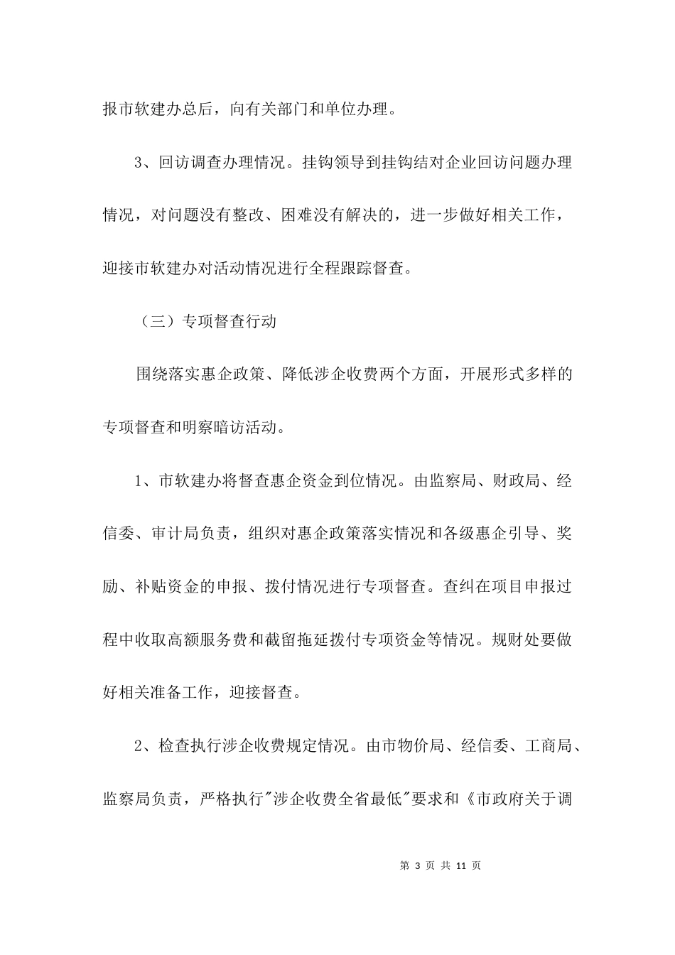 环保局服务专项行动实施方案3篇_第3页