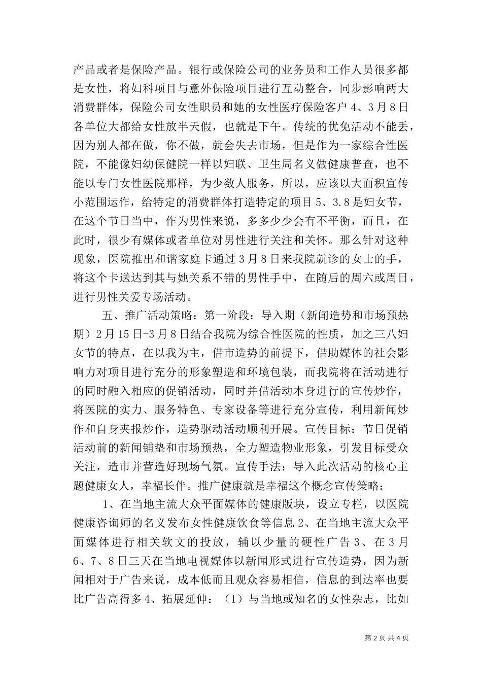 医院三八节活动方案（二）_第2页