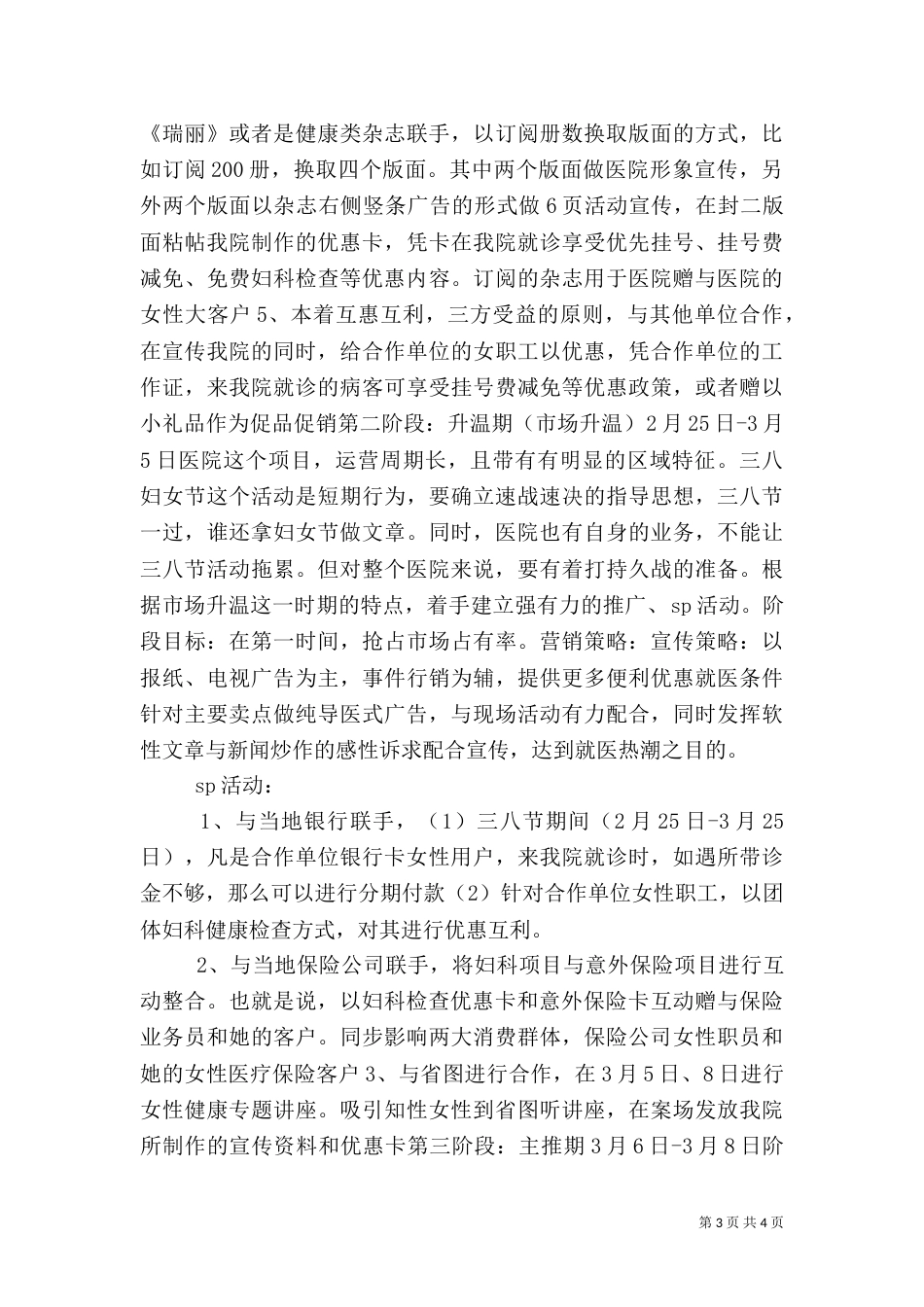 医院三八节活动方案（二）_第3页