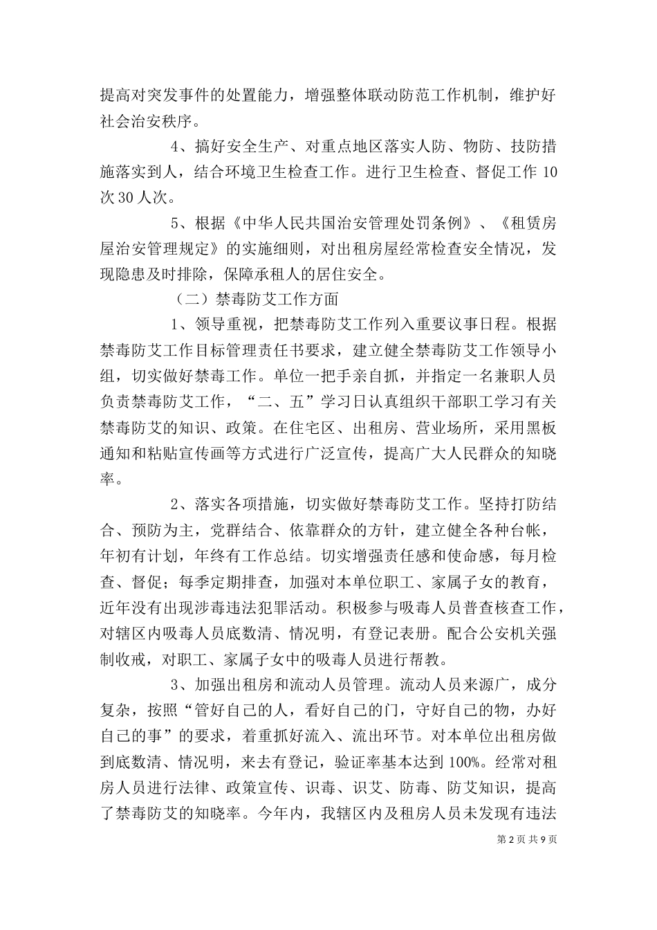 粮食局办公室个人工作总结_第2页