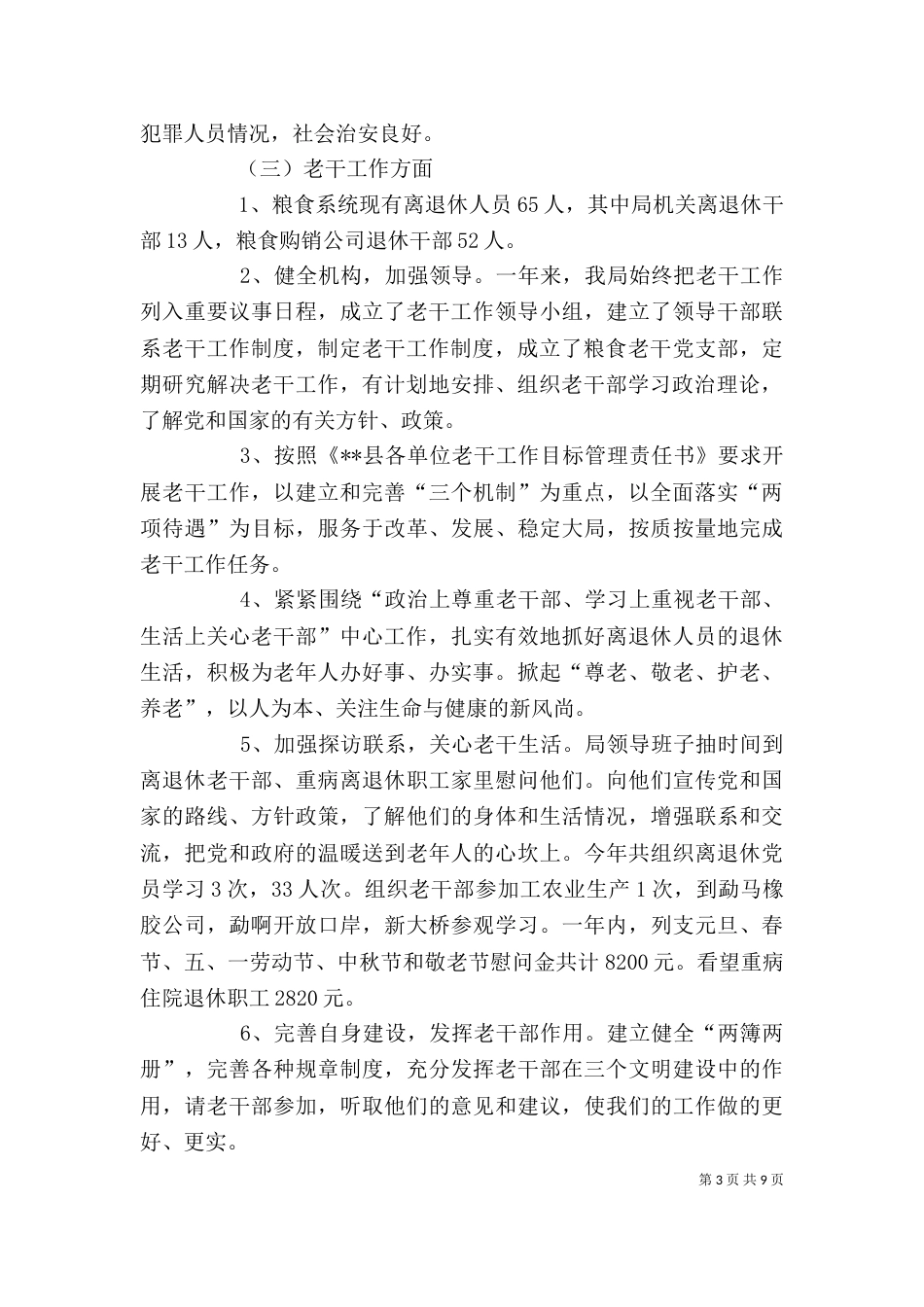 粮食局办公室个人工作总结_第3页