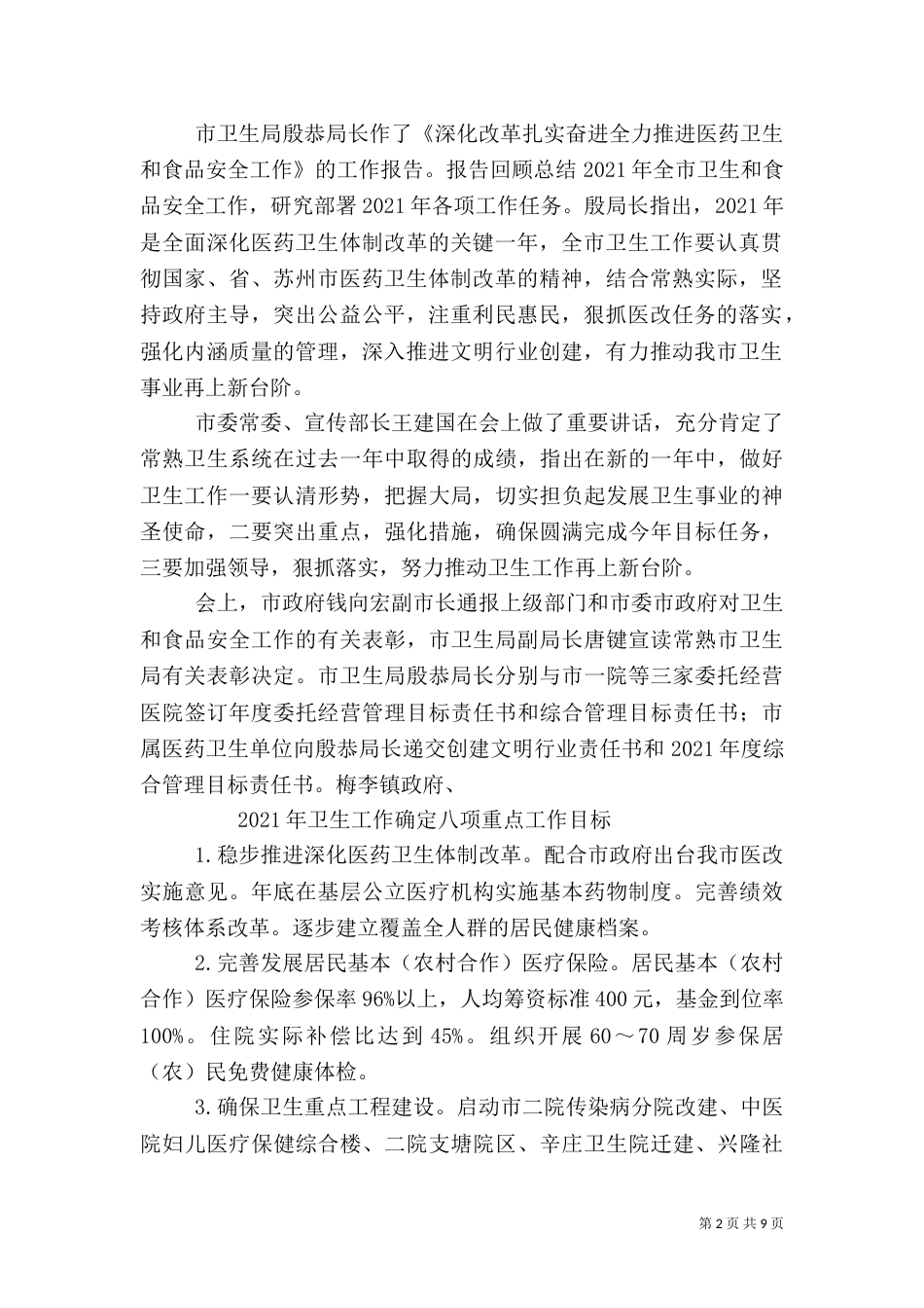 常熟卫生动态（四）_第2页