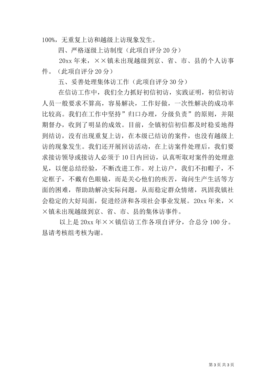 信访工作自查报告（七）_第3页