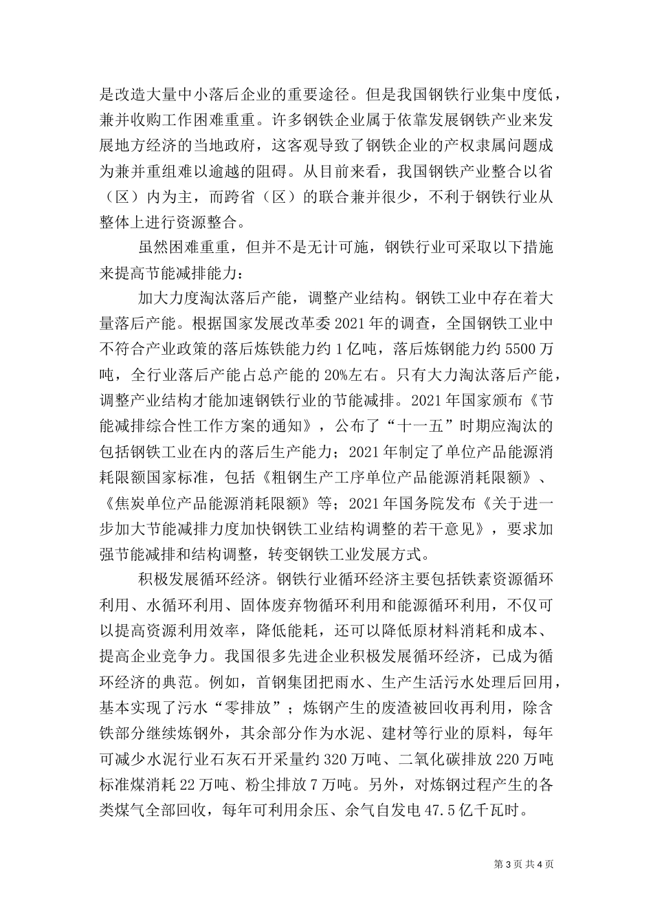 钢铁工业节能减排目标（四）_第3页