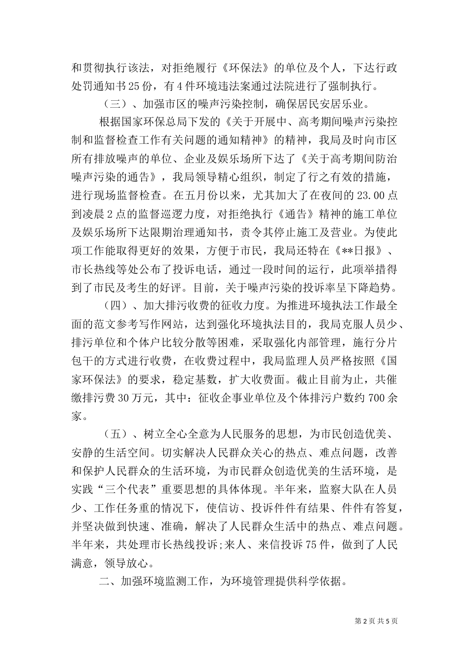 环保局扶贫工作总结2021_第2页
