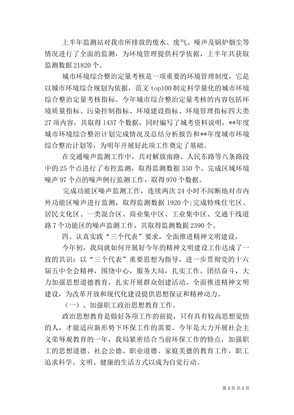 环保局扶贫工作总结2021_第3页