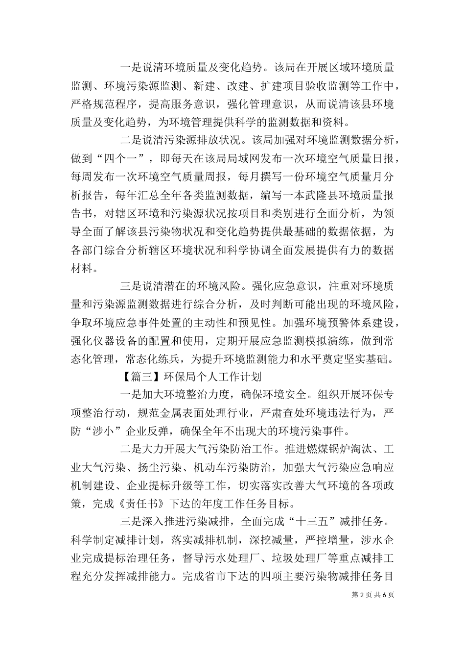 环保局个人工作计划【三篇】_第2页