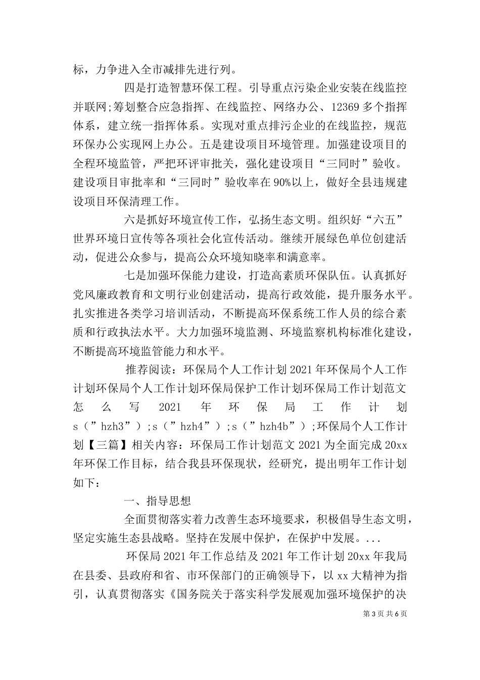 环保局个人工作计划【三篇】_第3页