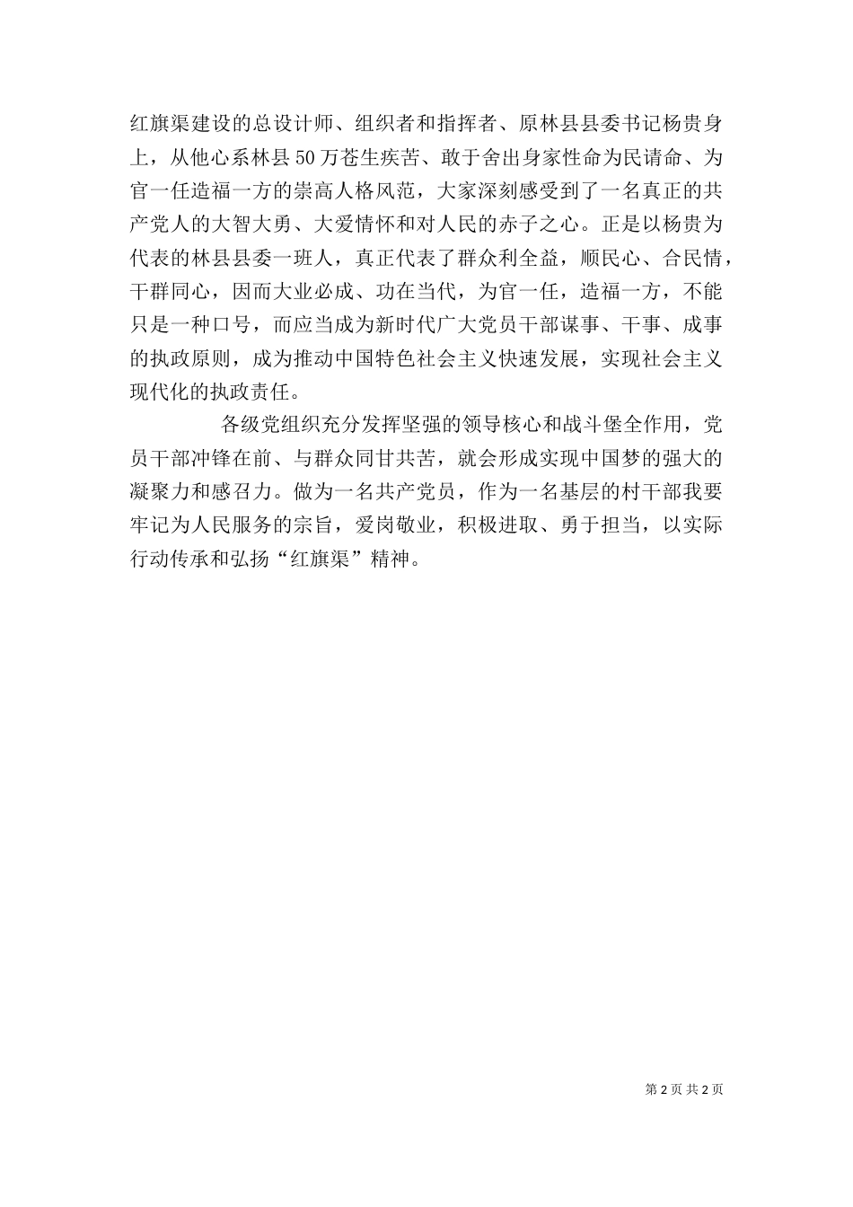 红旗渠精神学习心得体会大全（二）_第2页