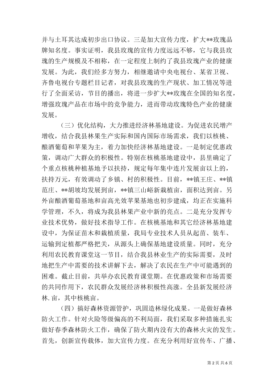 林业局上半年工作总结及下半年工作重点（四）_第2页