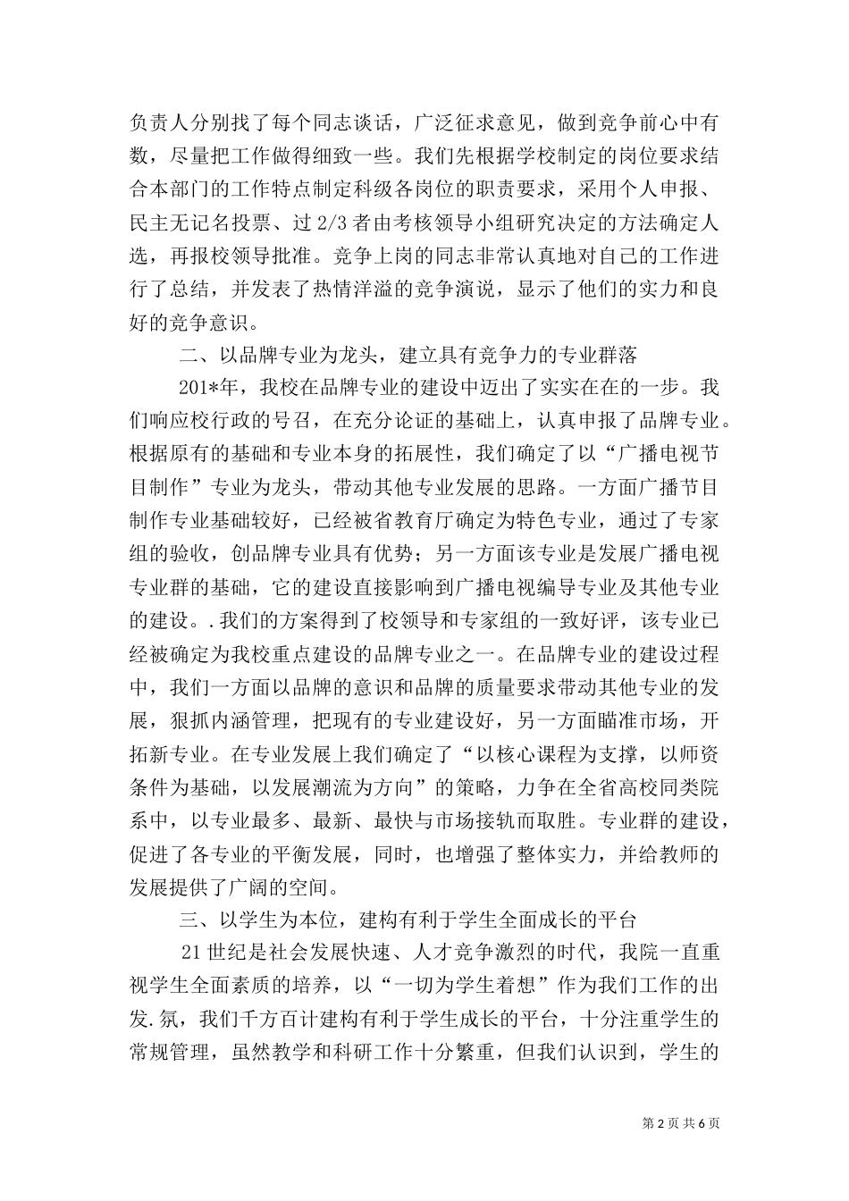 林业局总结范文（一）_第2页