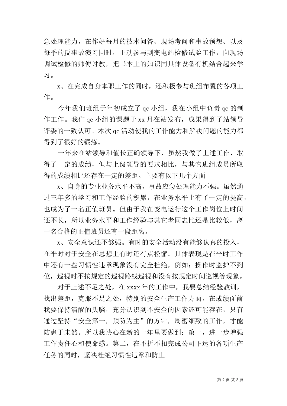 电力个人工作总结（二）_第2页