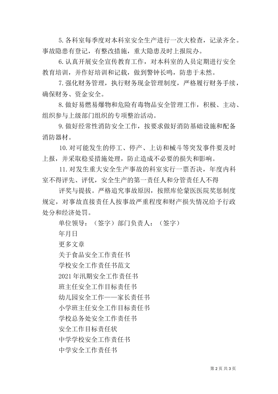 医院安全工作责任书_第2页