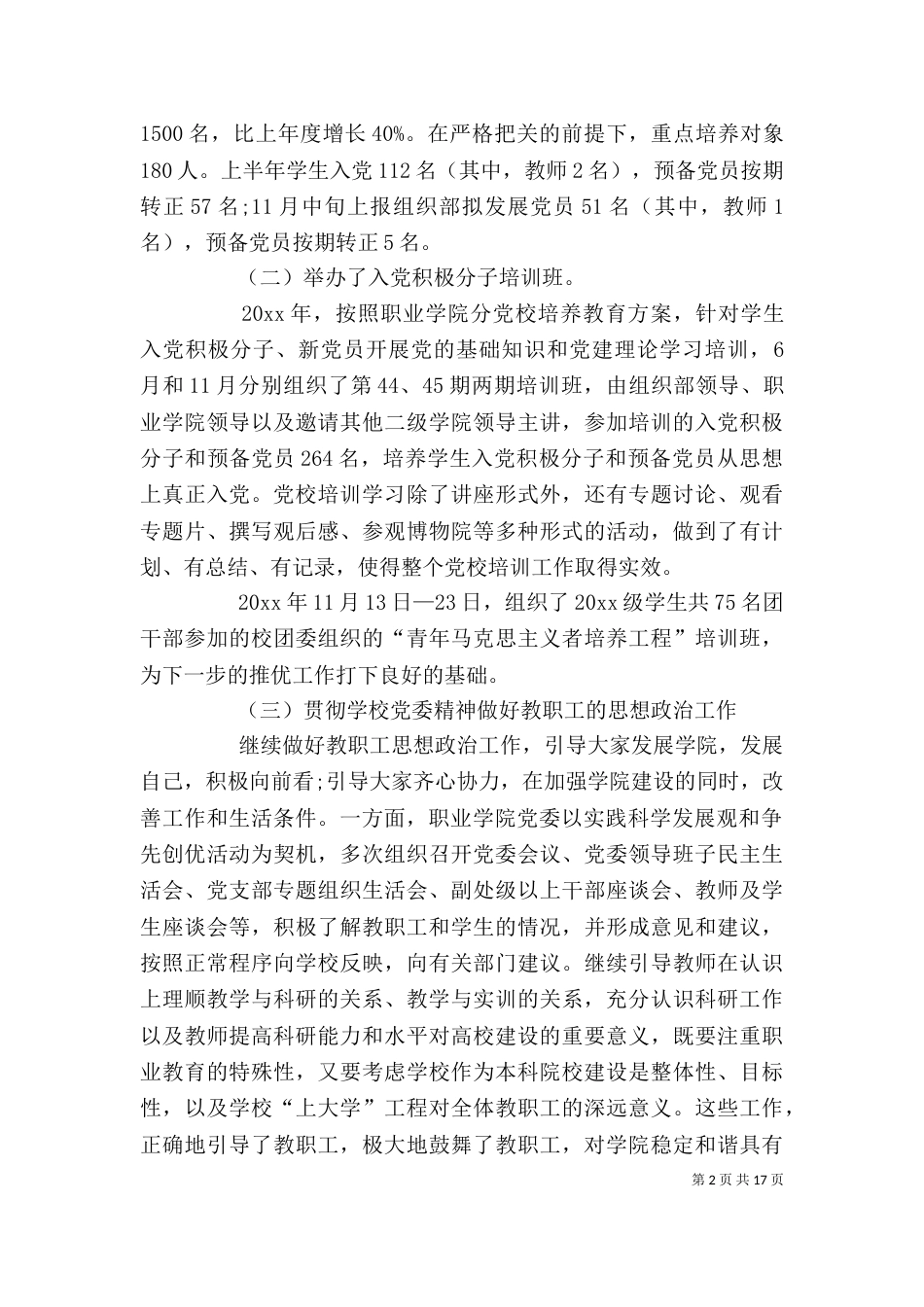 大学系办公室工作总结_第2页