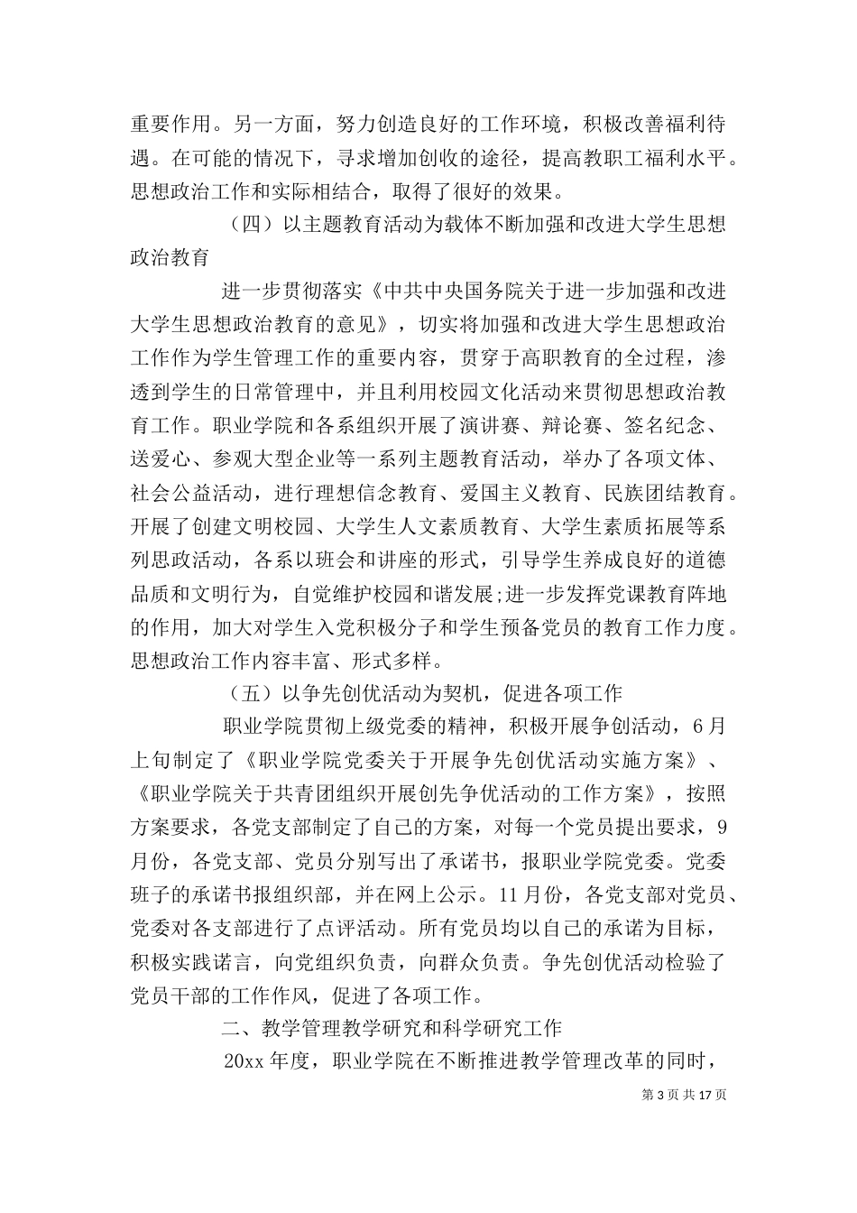 大学系办公室工作总结_第3页
