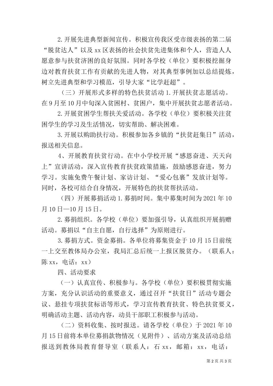 教体系统2021年扶贫日活动实施方案_第2页