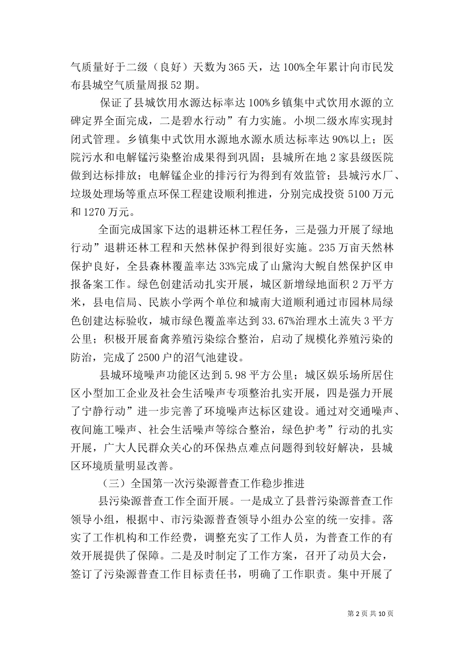环保局年终环保管理总结_第2页
