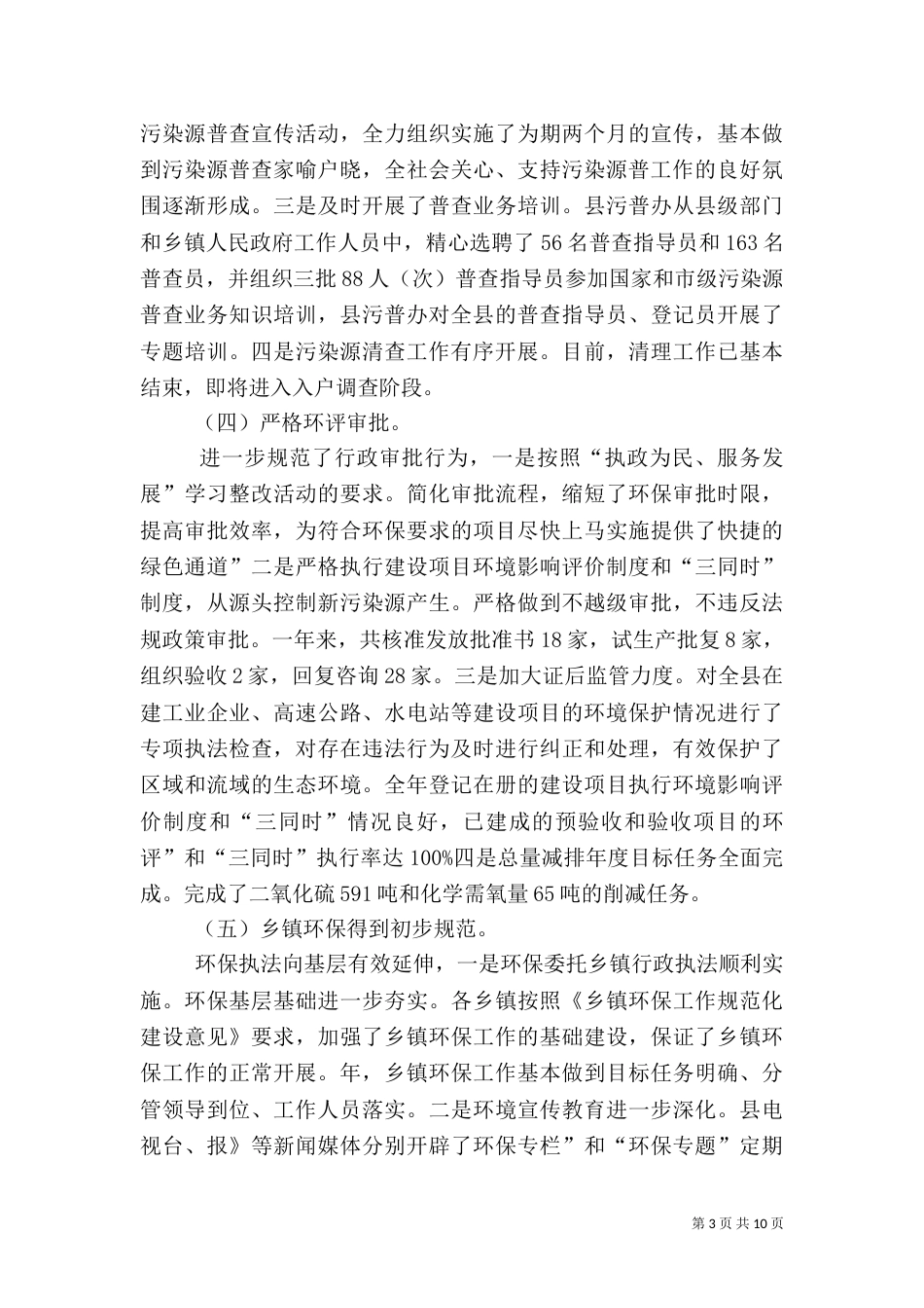 环保局年终环保管理总结_第3页
