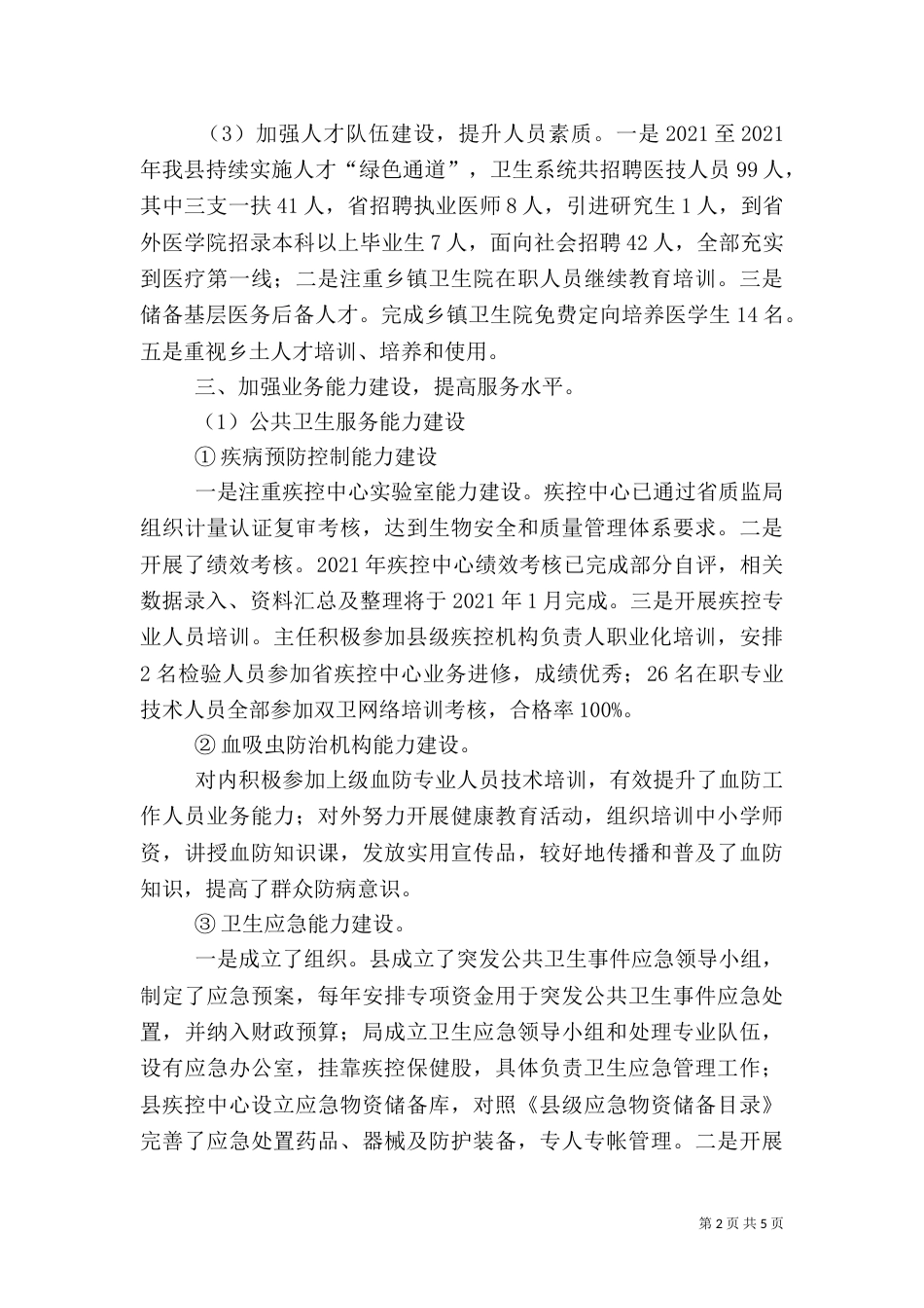 卫生局服务能力工作汇报_第2页