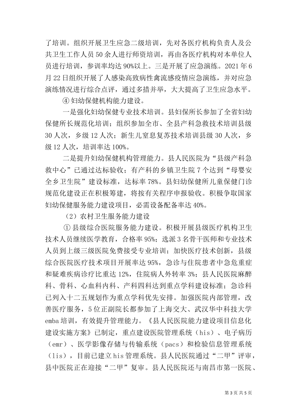 卫生局服务能力工作汇报_第3页