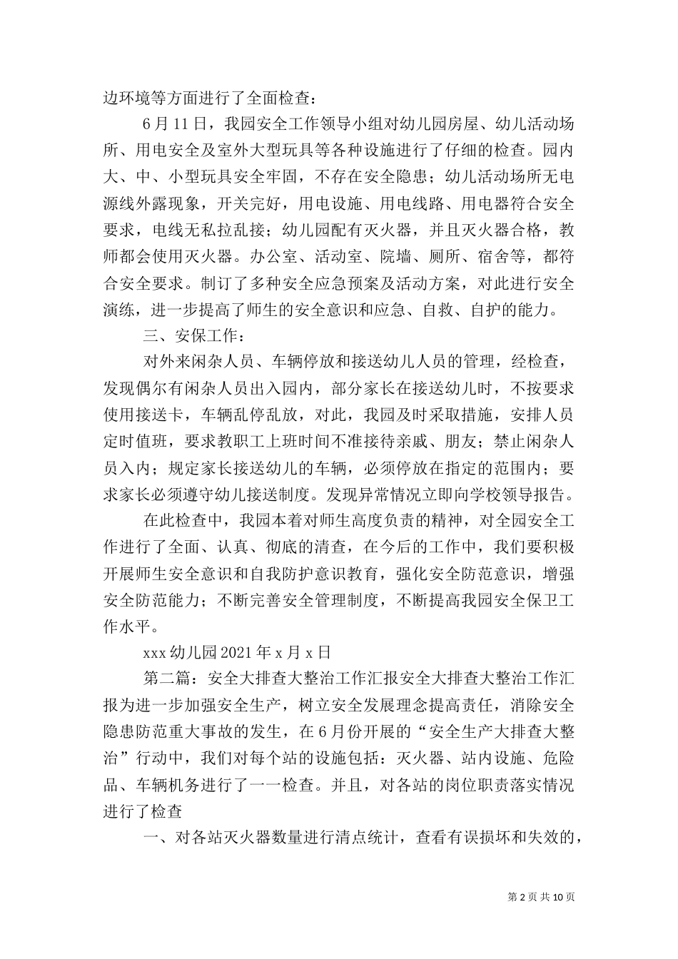 安全大排查活动汇报_第2页