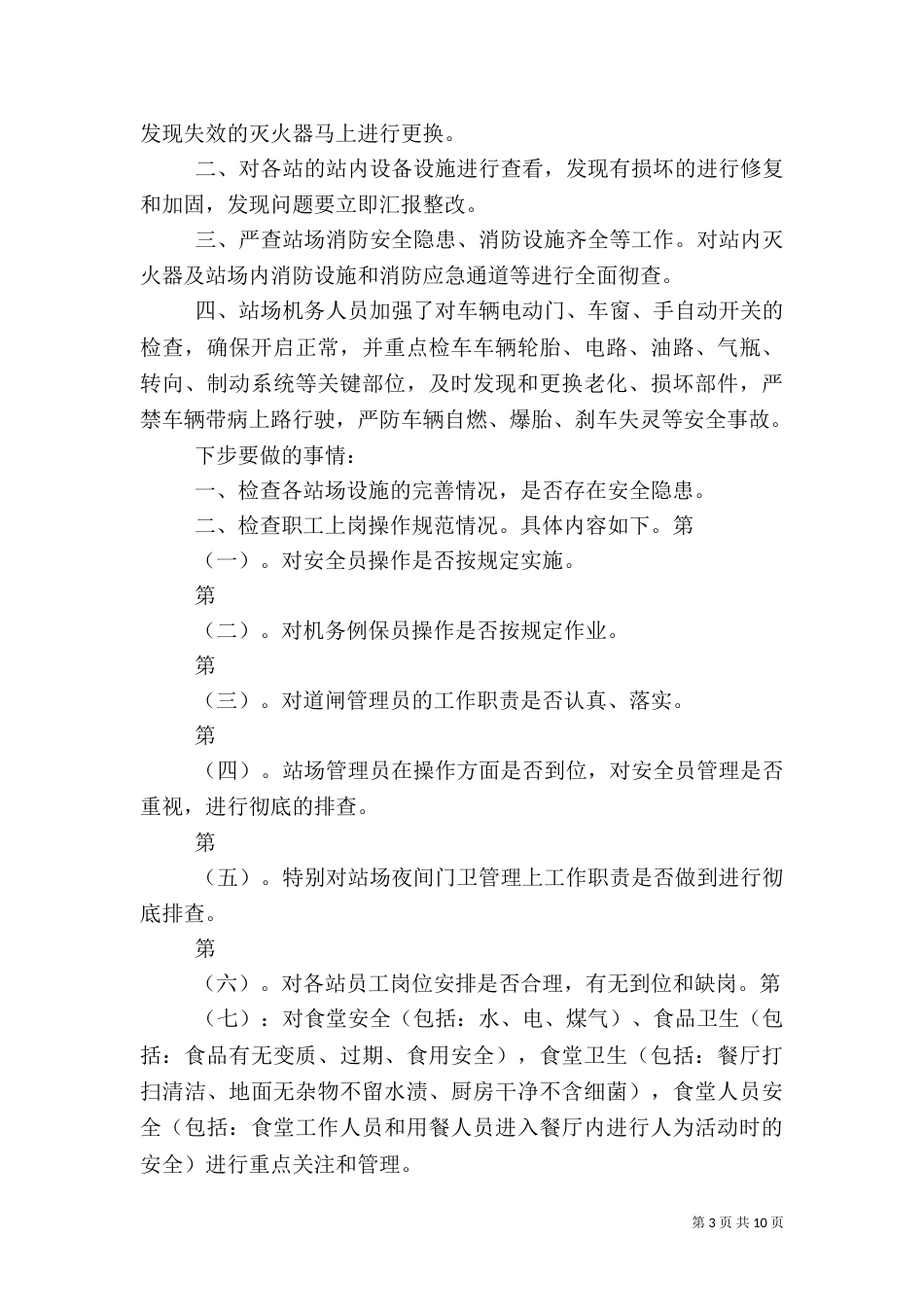 安全大排查活动汇报_第3页