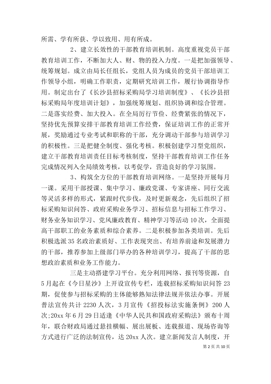 教育干部培训心得总结_第2页