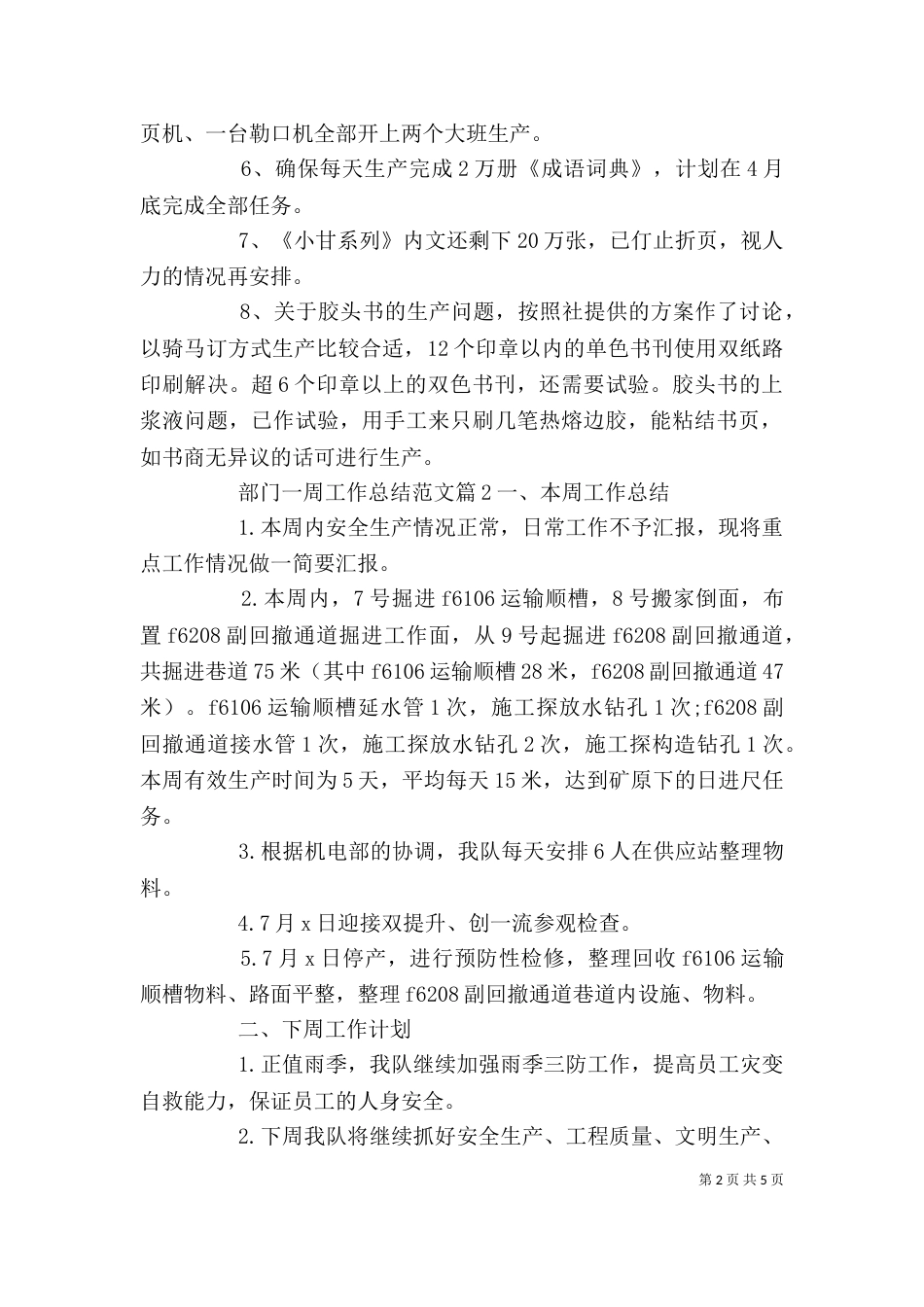部门一周工作总结范文_第2页