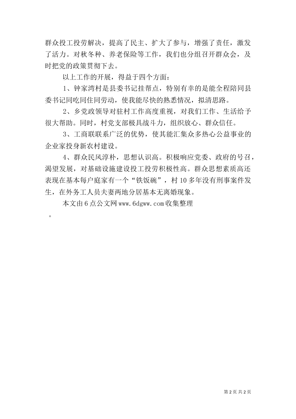 驻村干部交流材料（五）_第2页