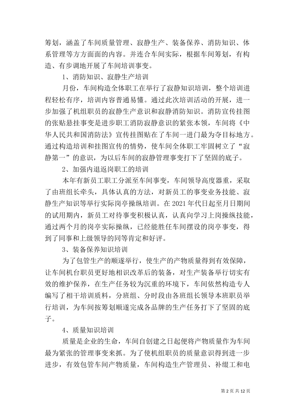 质量管理工作总结（二）9_第2页