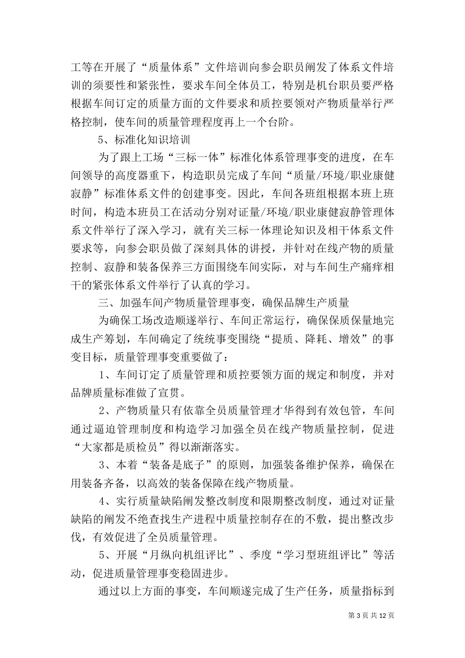 质量管理工作总结（二）9_第3页