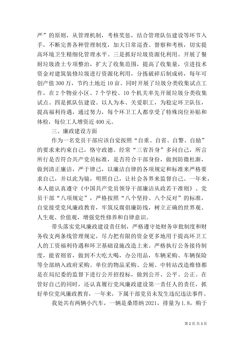 建设局领导述职汇报_第2页