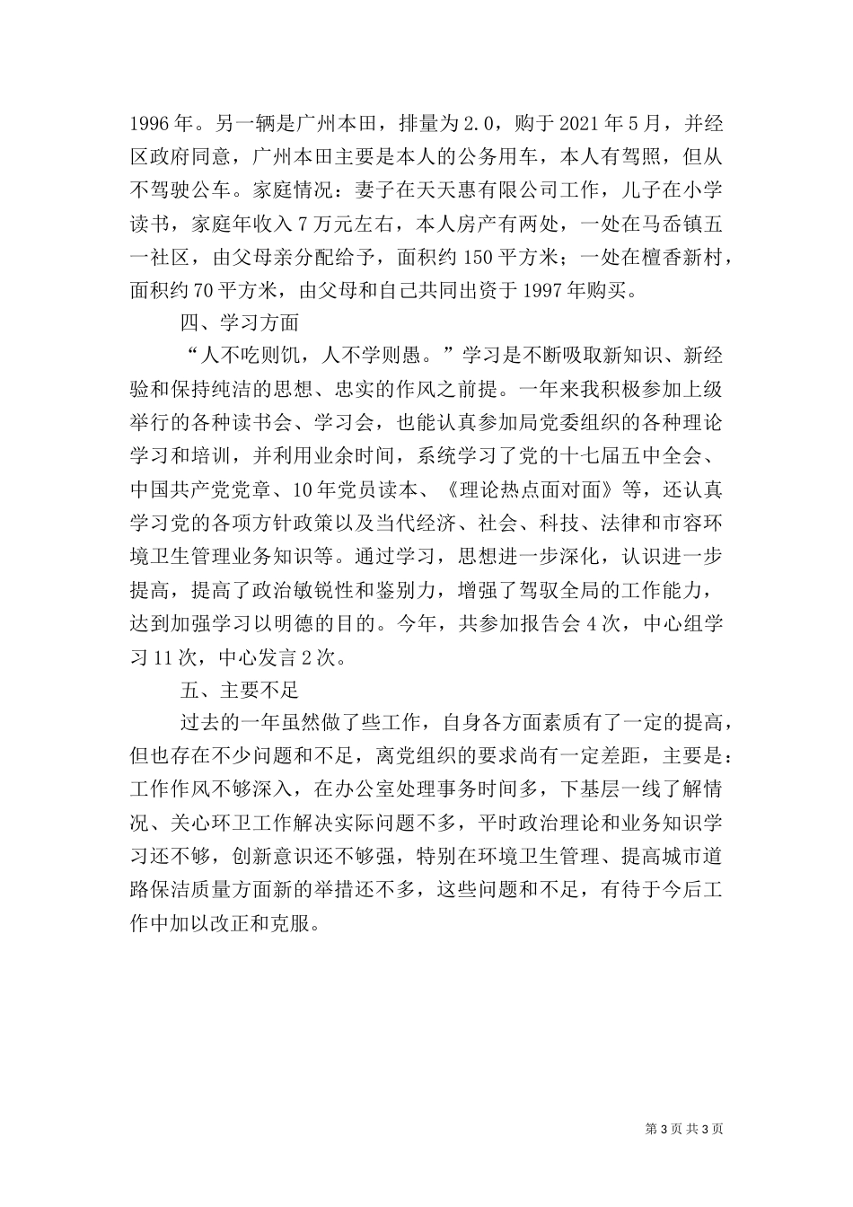 建设局领导述职汇报_第3页