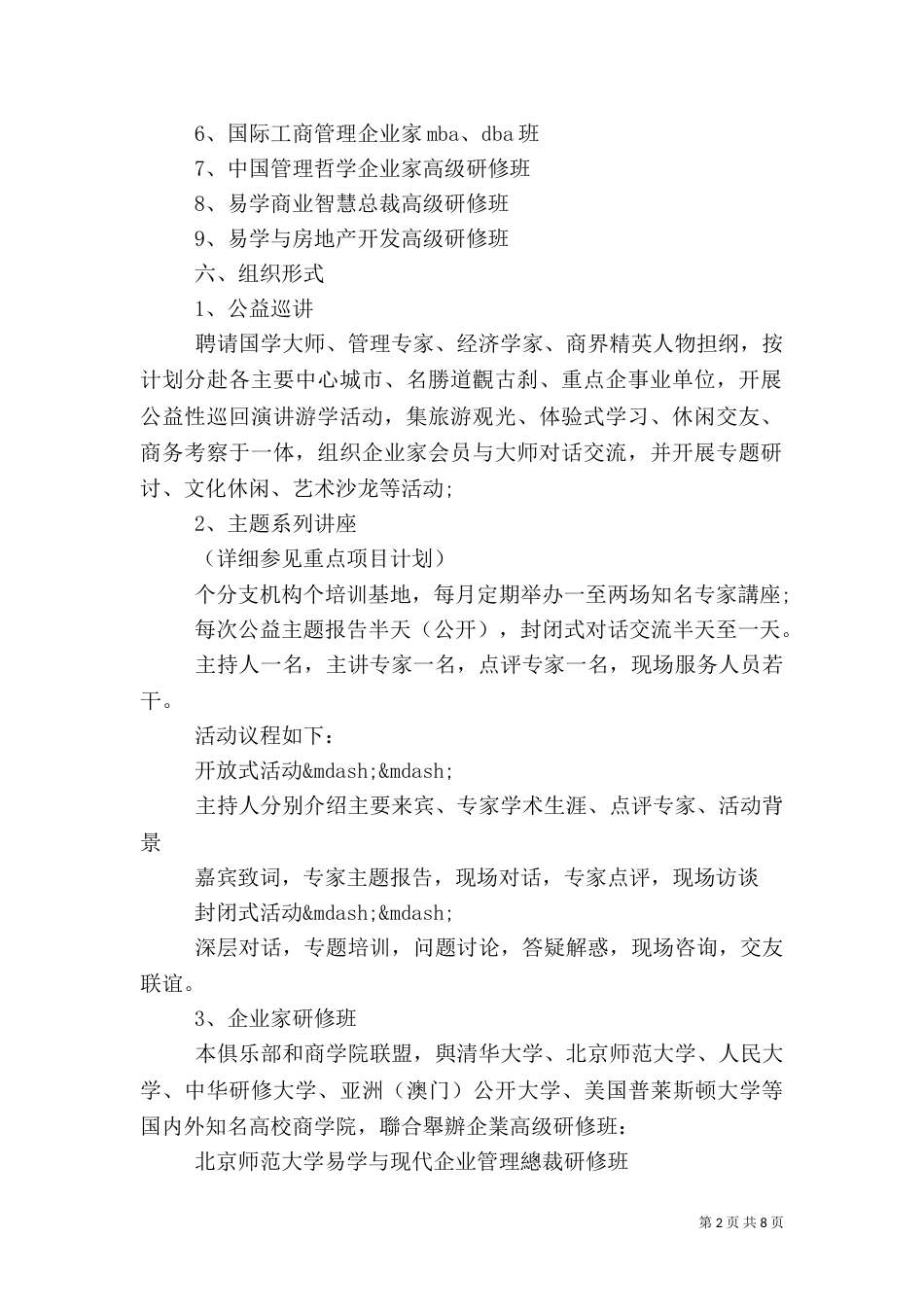文化讲堂活动方案_第2页