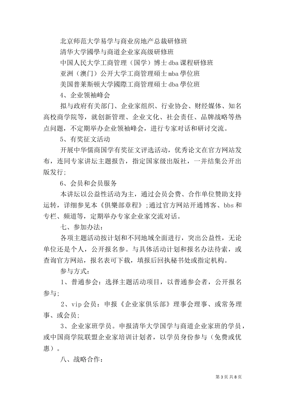 文化讲堂活动方案_第3页