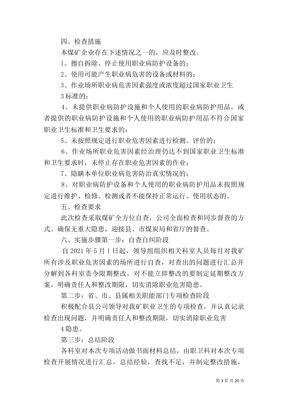 职业卫生专项检查实施方案_第3页