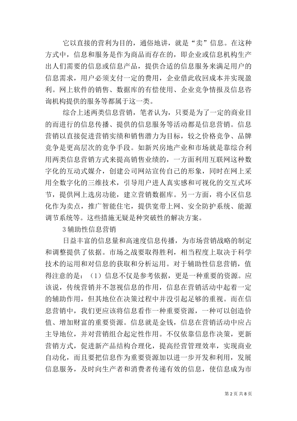新时代信息营销观分析_第2页