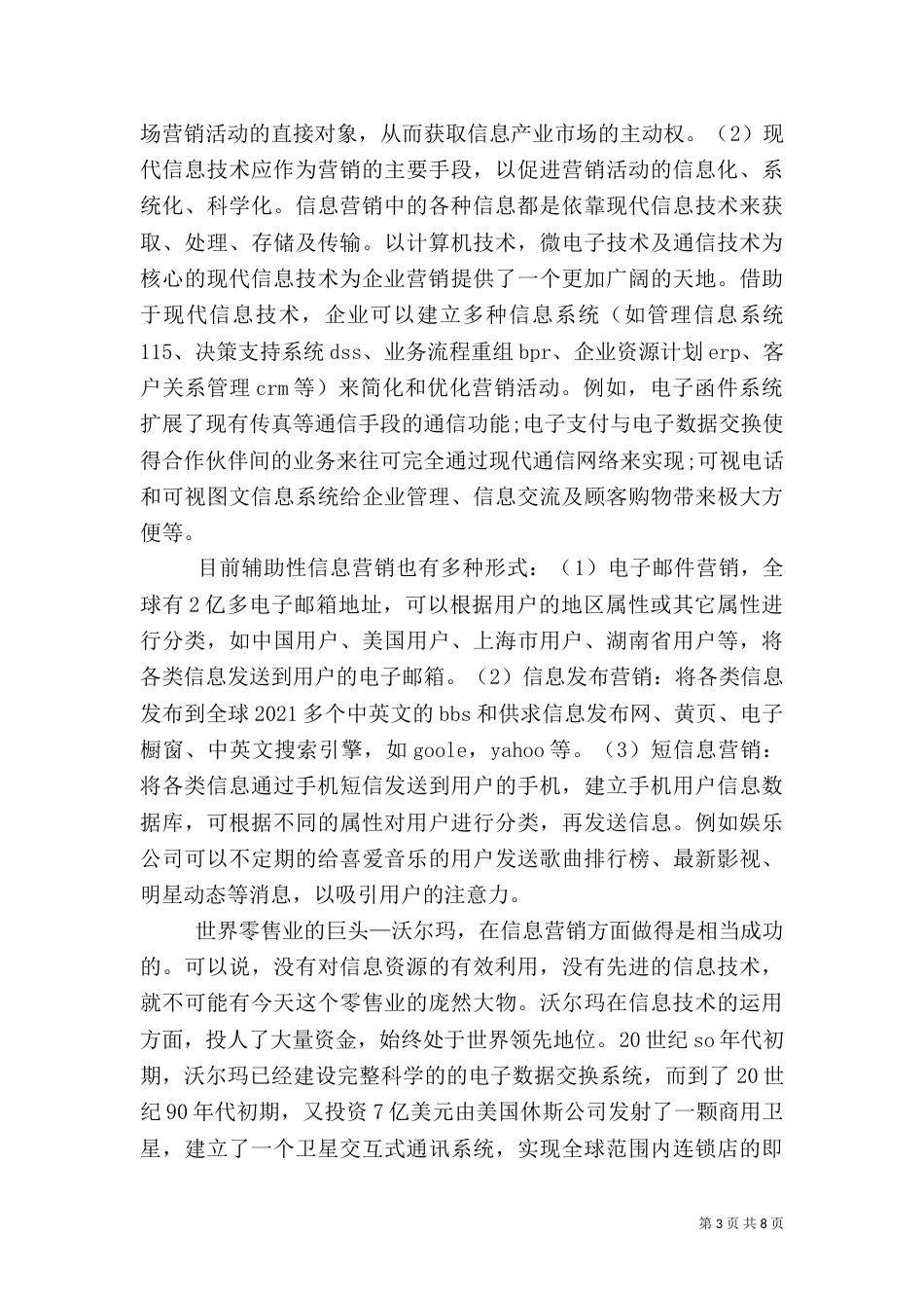 新时代信息营销观分析_第3页