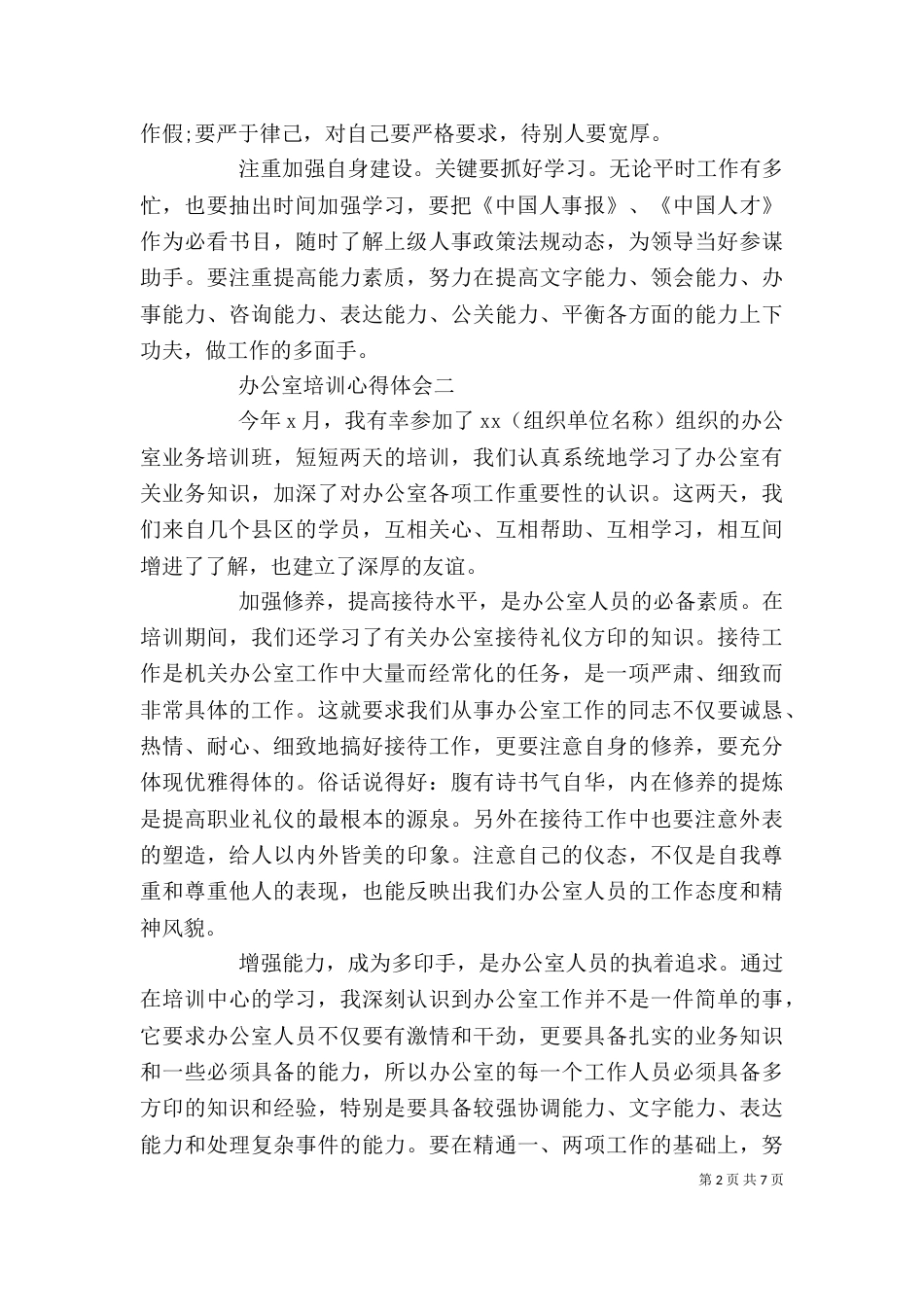 办公室培训心得体会精选【五篇】_第2页